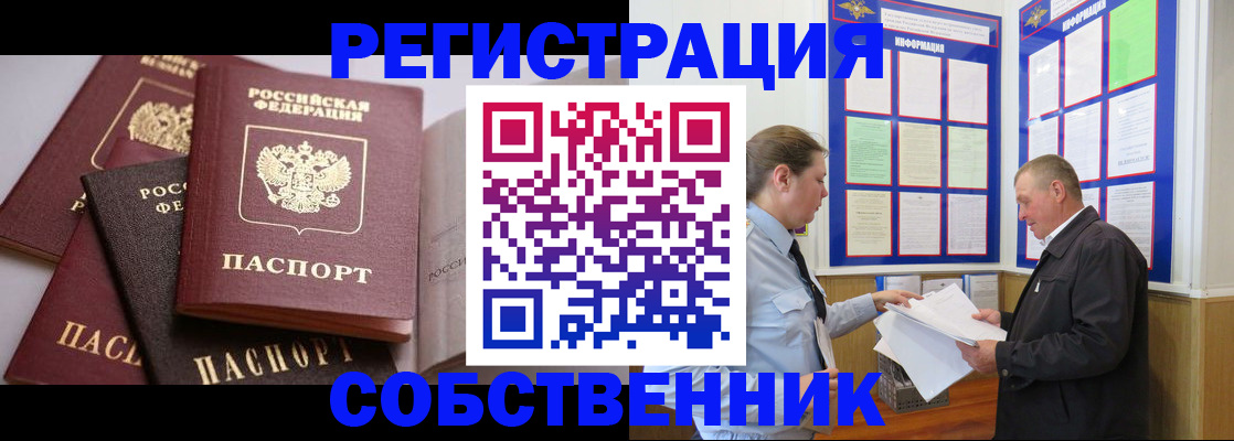 прописка в Моршанске