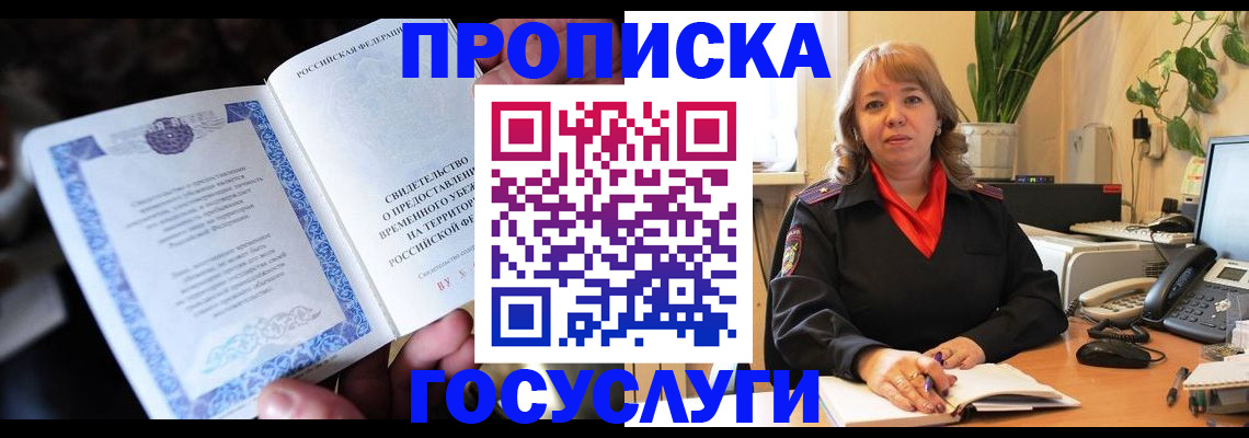 временная регистрация в Моршанске